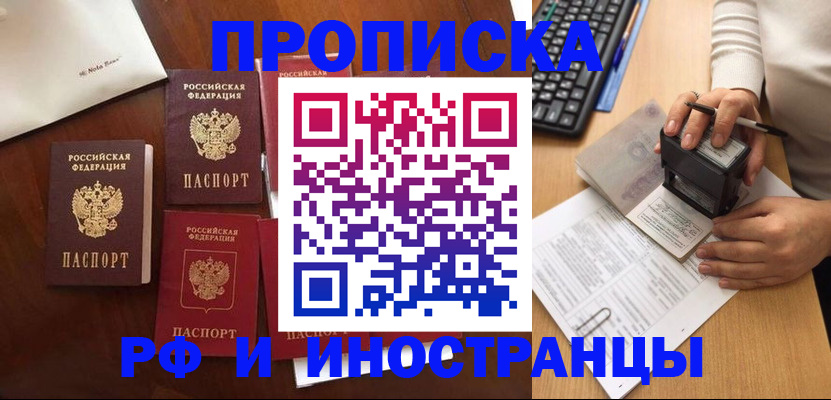 временная регистрация купить в Курганской области