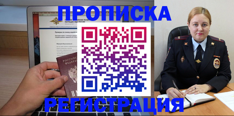 прописка ребенка в Курганской области